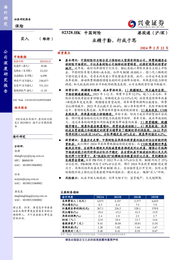 中国财险：业精于勤，行成于思