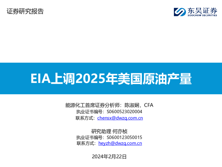 EIA上调2025年美国原油产量