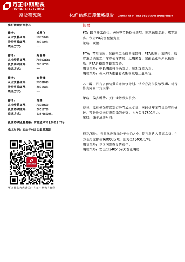 化纤纺织日度策略报告