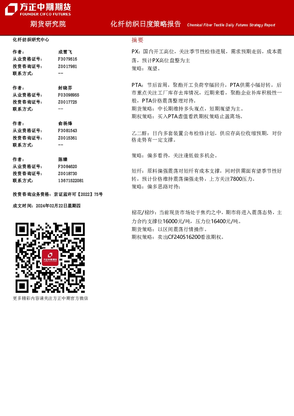 化纤纺织日度策略报告