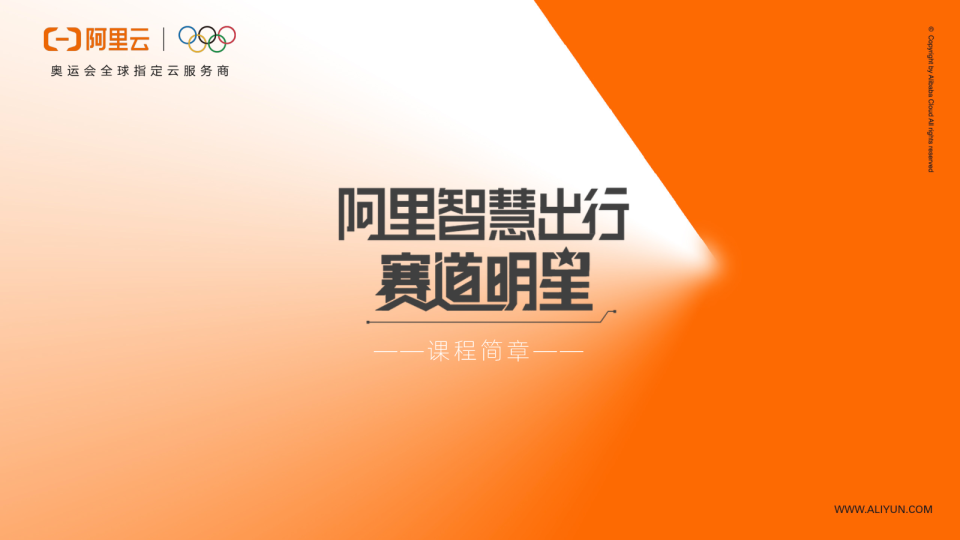 阿里智慧出行赛道明星