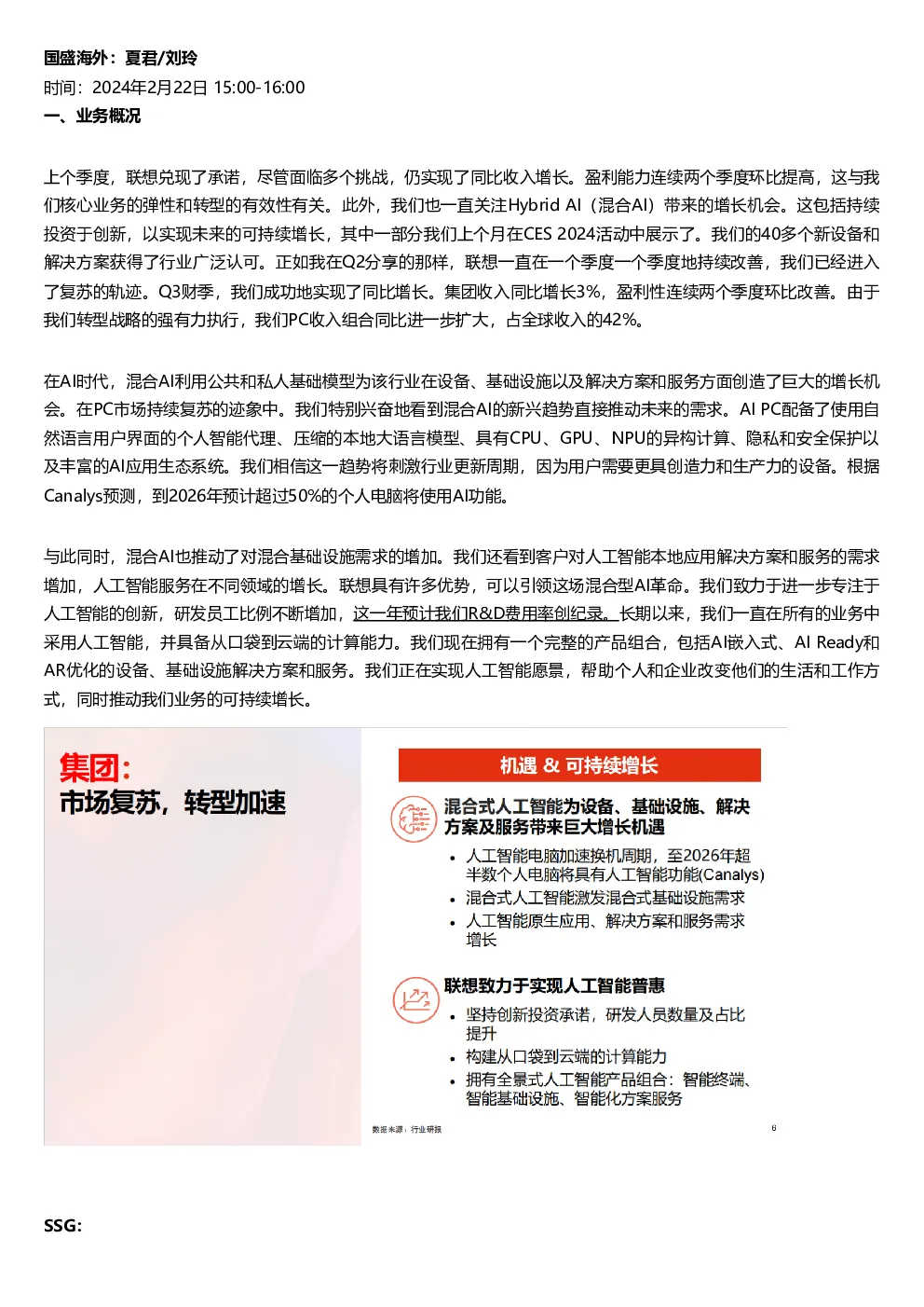 国盛海外