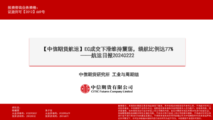 航运日报：EC成交下滑维持震荡，绕航比例达77%