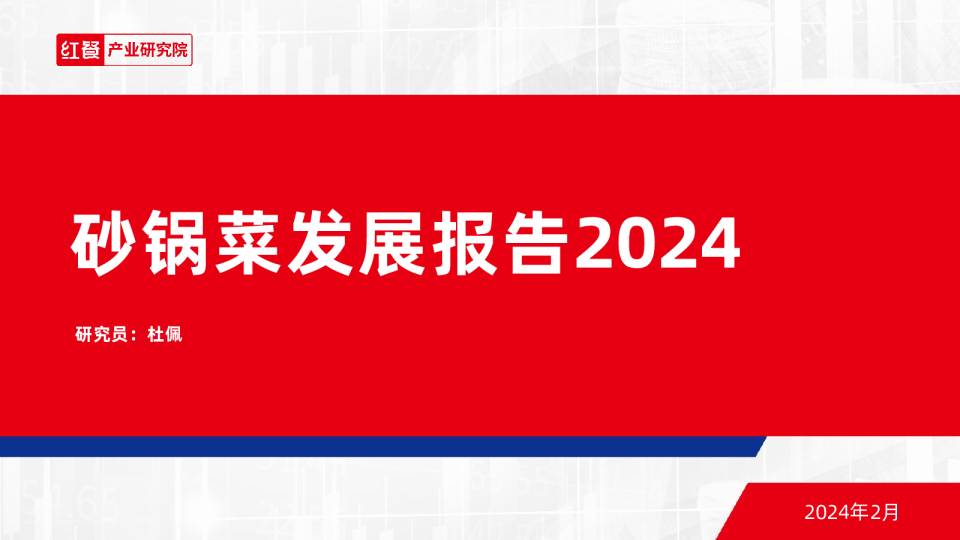 砂锅菜行业发展报告