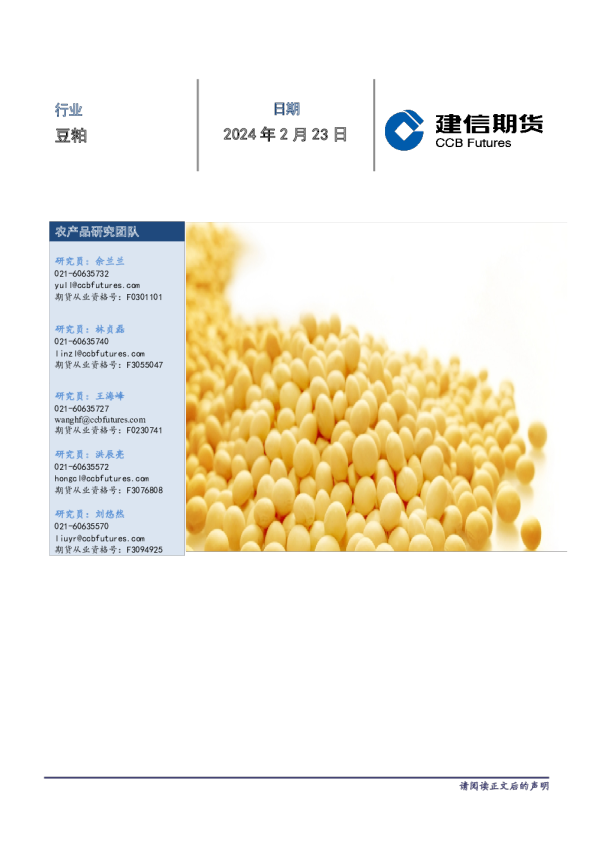 豆粕每日报告