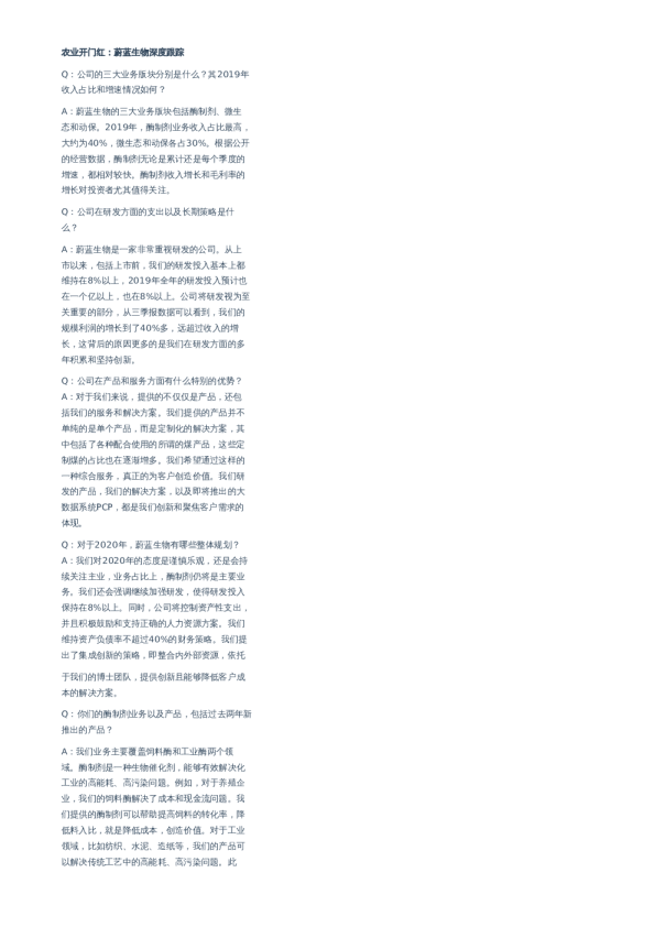 农业开门红：蔚蓝生物深度跟踪