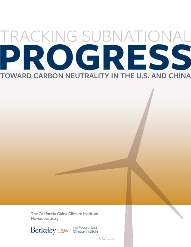 2023中美碳中和地区性进展跟踪报告