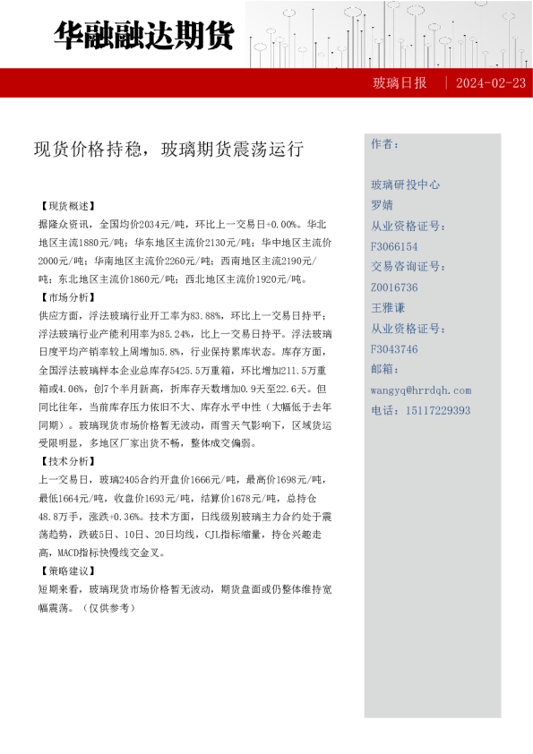 玻璃日报：现货价格持稳，玻璃期货震荡运行