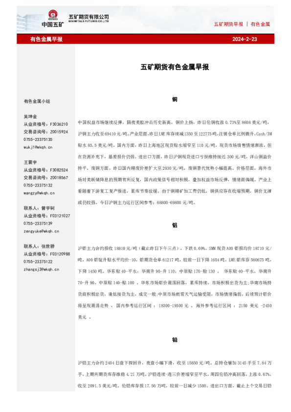 有色金属早报