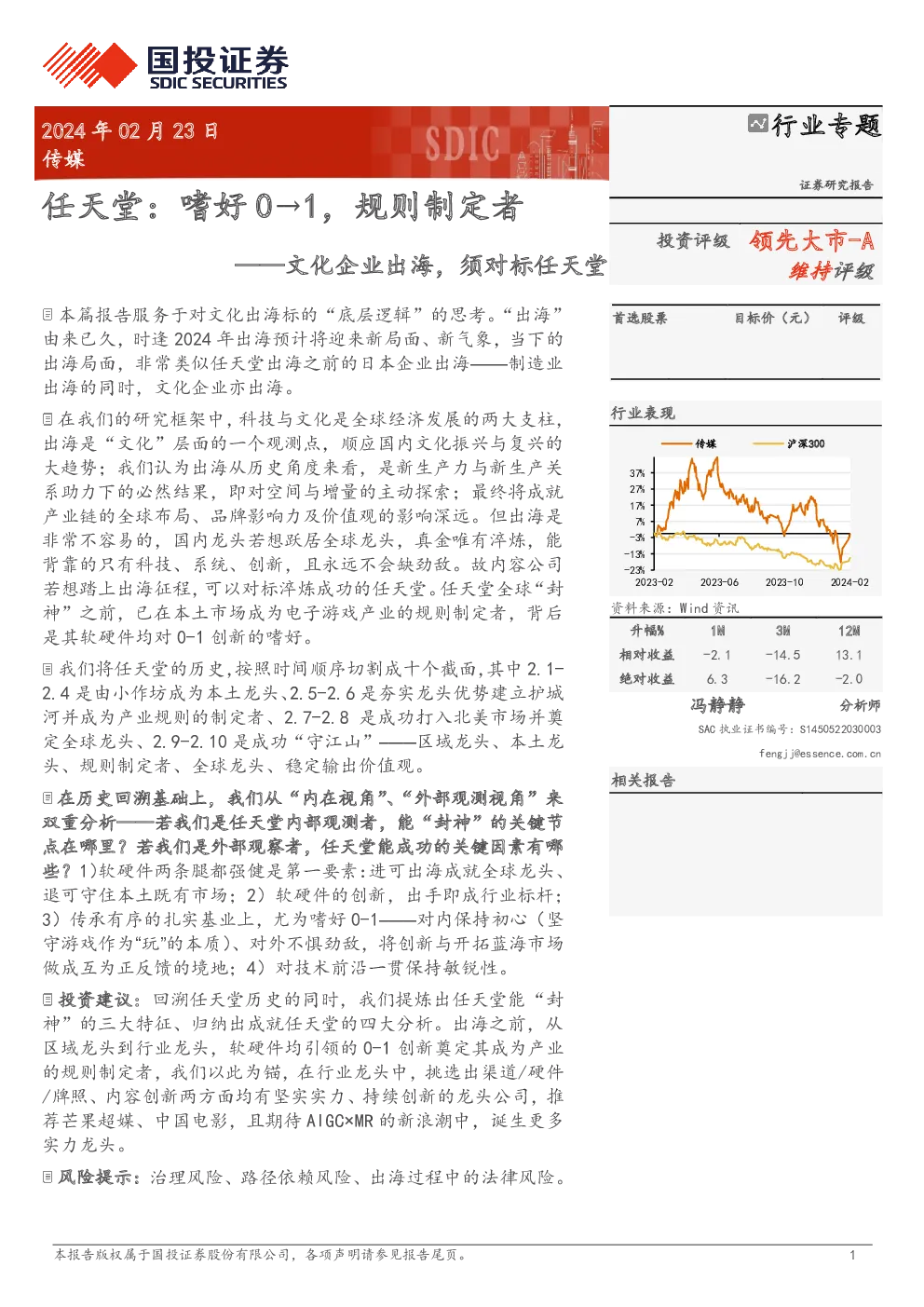 传媒：文化企业出海，须对标任天堂-任天堂：嗜好0→1，规则制定者