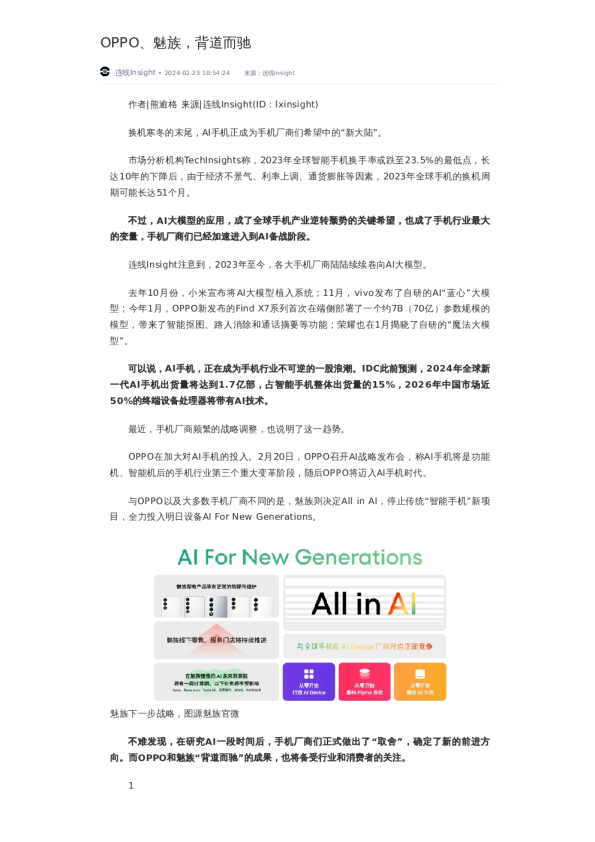 OPPO、魅族，背道而驰