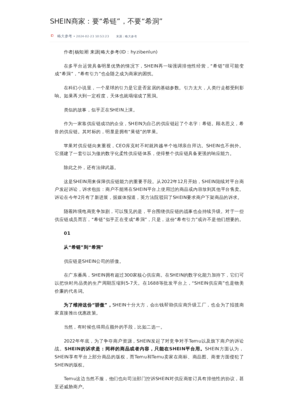 SHEIN商家：要“希链”，不要“希洞”