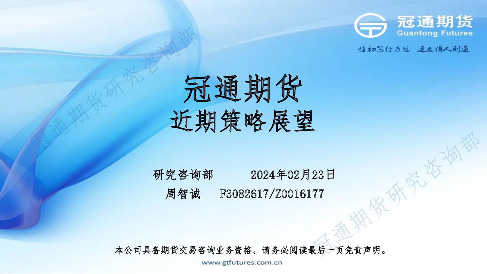 近期策略展望