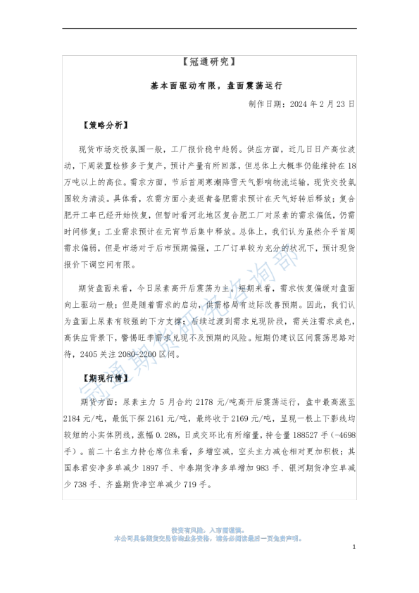 基本面驱动有限，盘面震荡运行