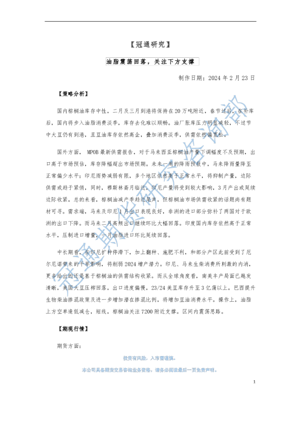 油脂震荡回落，关注下方支撑