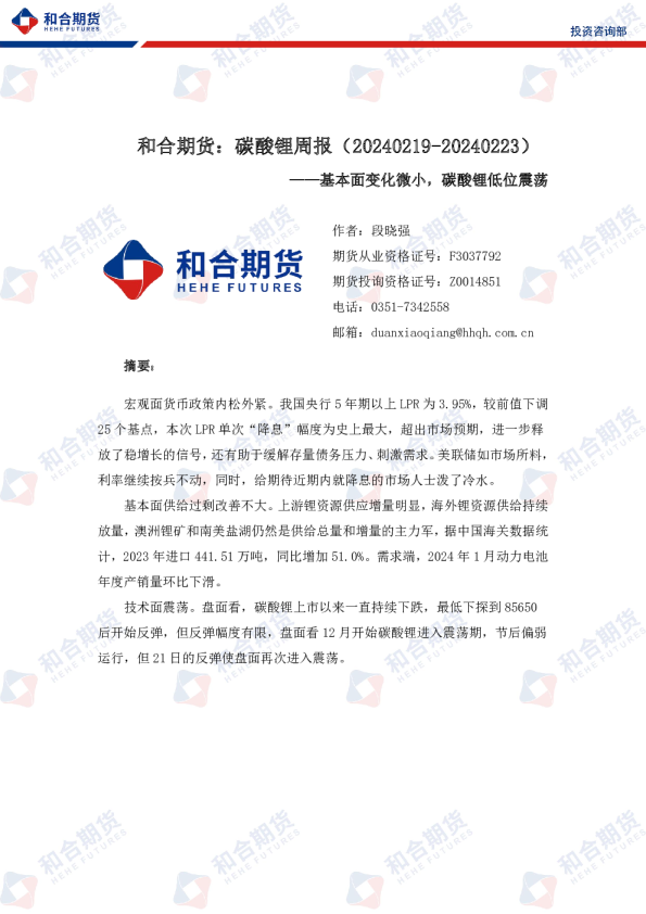 碳酸理周报：基本面变化微小，碳酸锂低位震荡