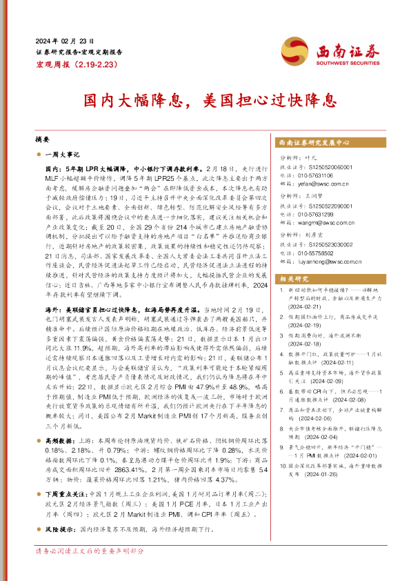 国内大幅降息，美国担心过快降息