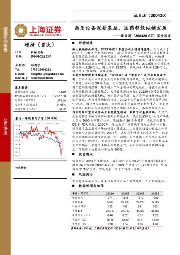 深度报告：康复设备深耕基层，医药智能纵横发展