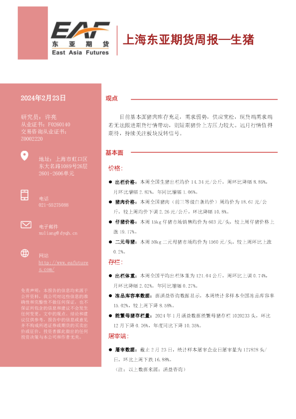 周报—生猪