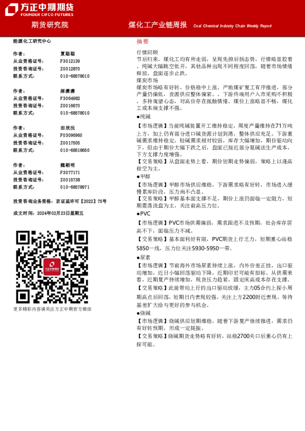 煤化工产业链周报