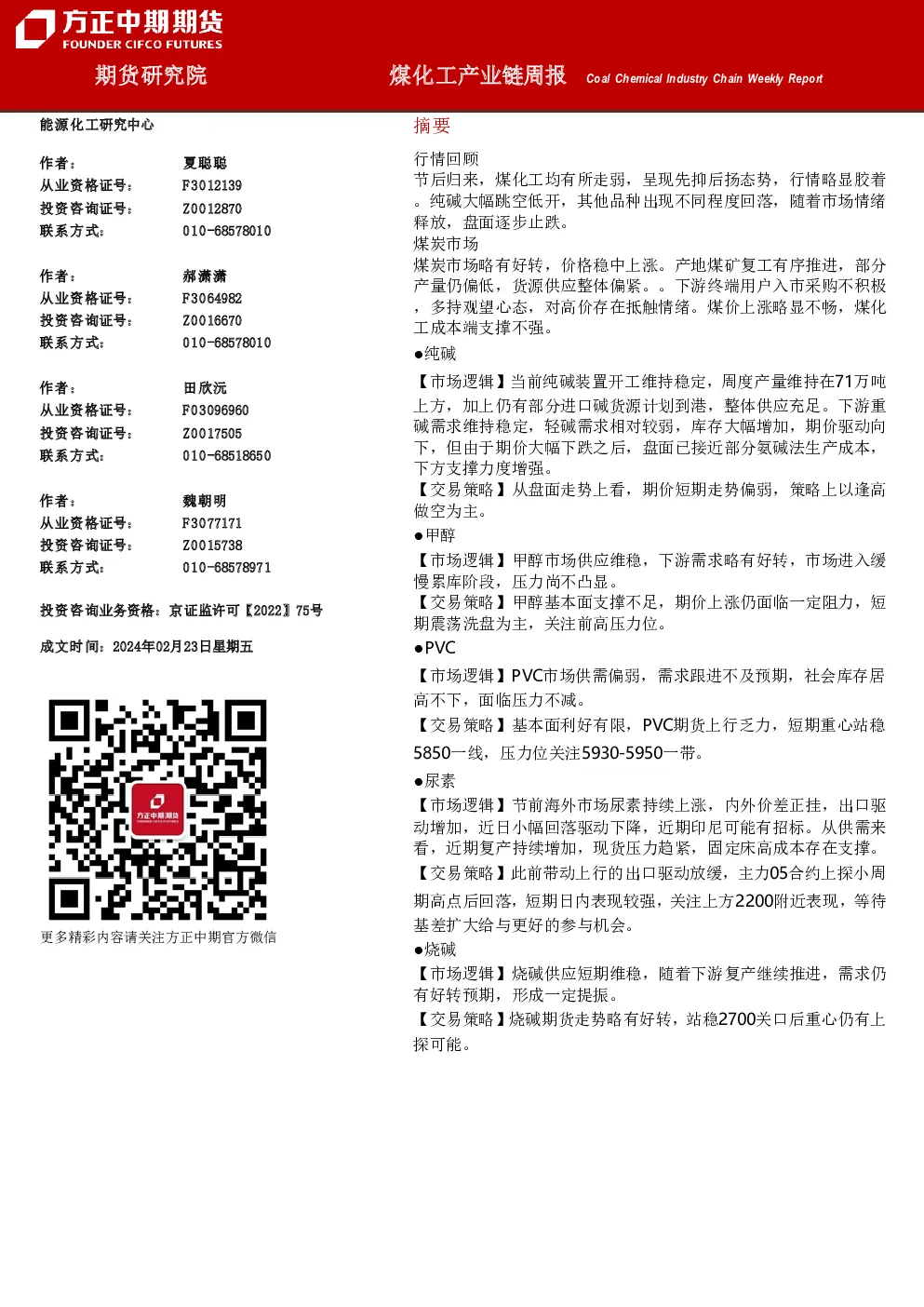 煤化工产业链周报