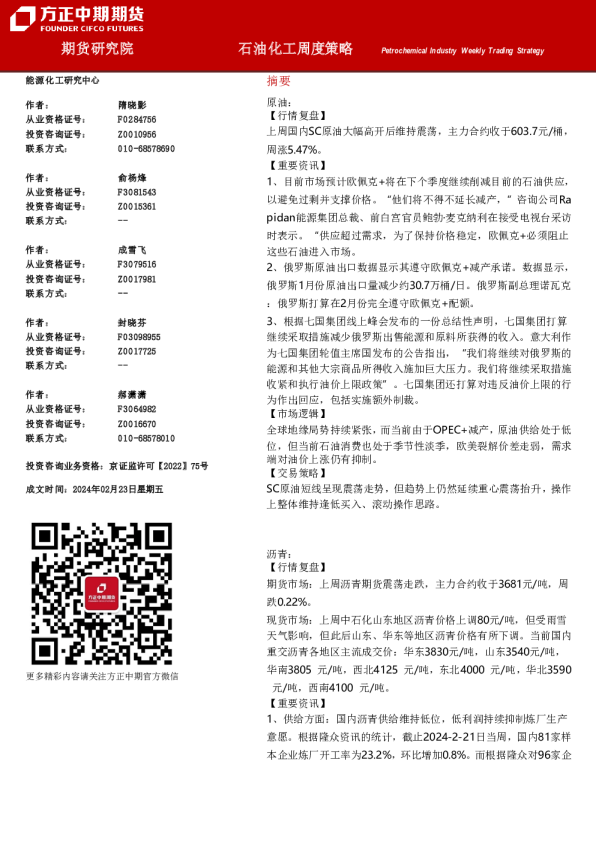 石油化工周度策略