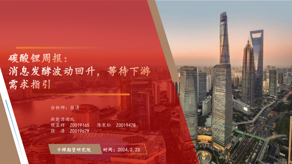 碳酸锂周报：消息发酵波动回升，等待下游需求指引