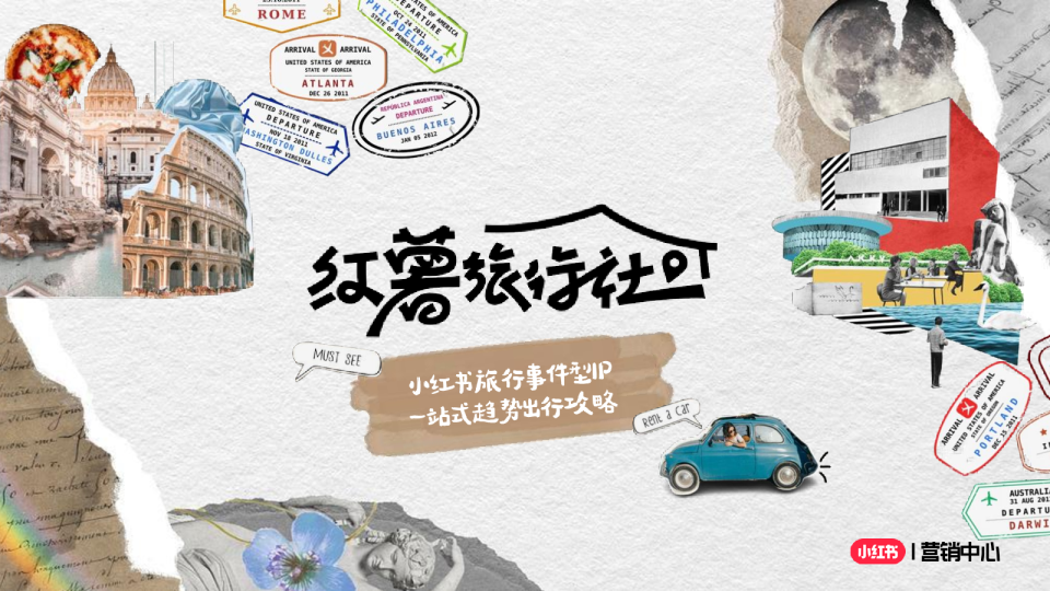 【红薯旅行社】招商方案