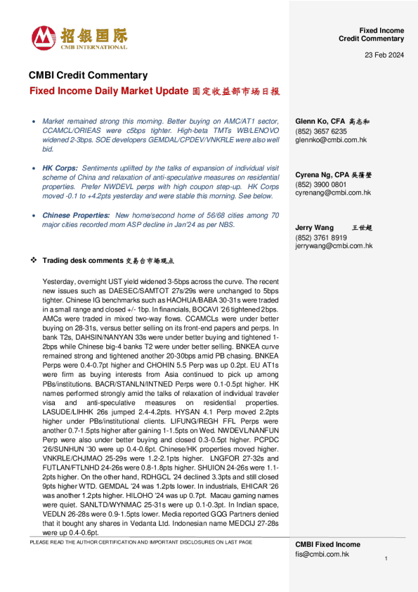 固定收益每日市场更新