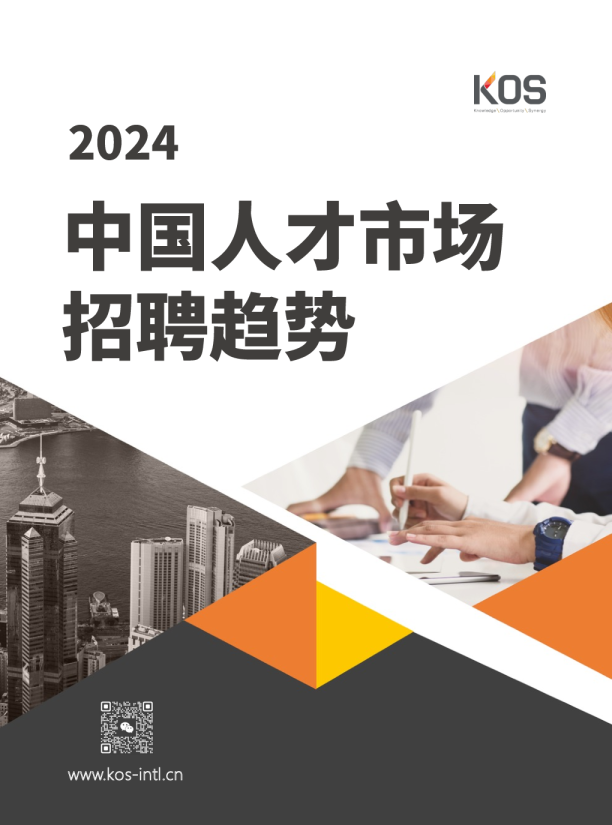 2024中国人才市场招聘趋势