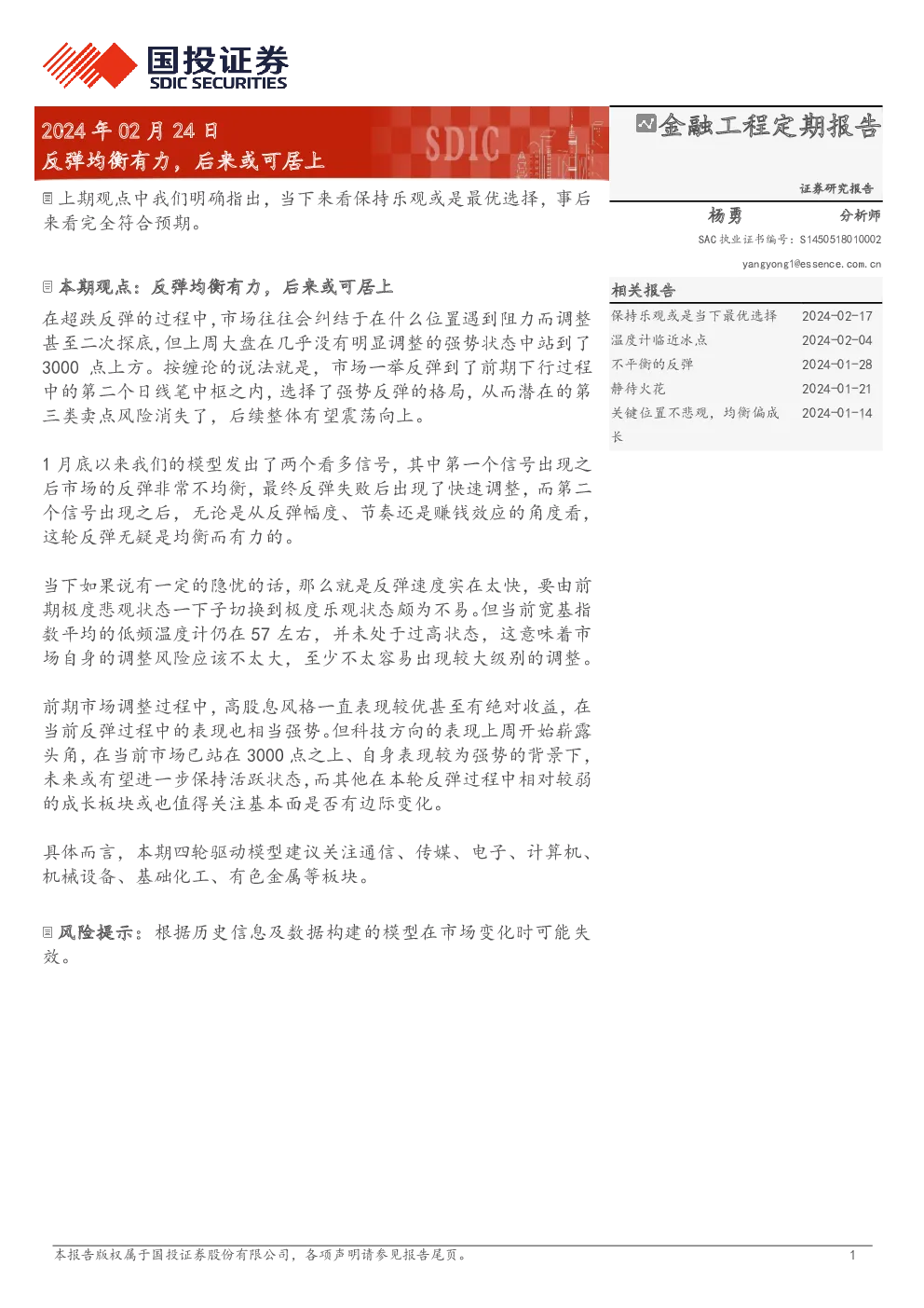 反弹均衡有力，后来或可居上