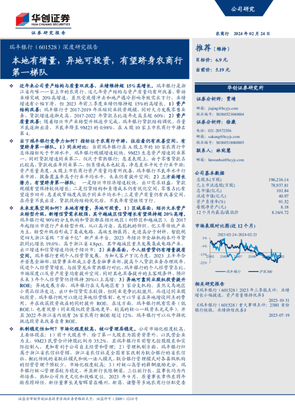 深度研究报告:本地有增量,异地可投资,有望跻身农商行第一梯队