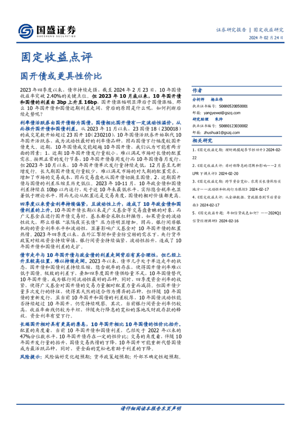 固定收益点评：国开债或更具性价比
