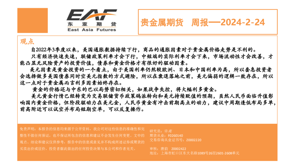 贵金属期货周报