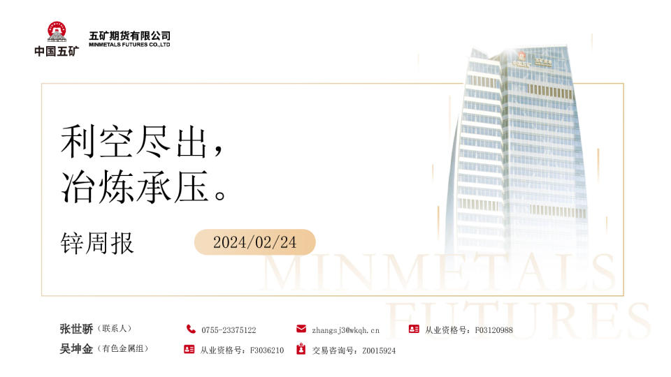 锌周报：利空尽出，冶炼承压。