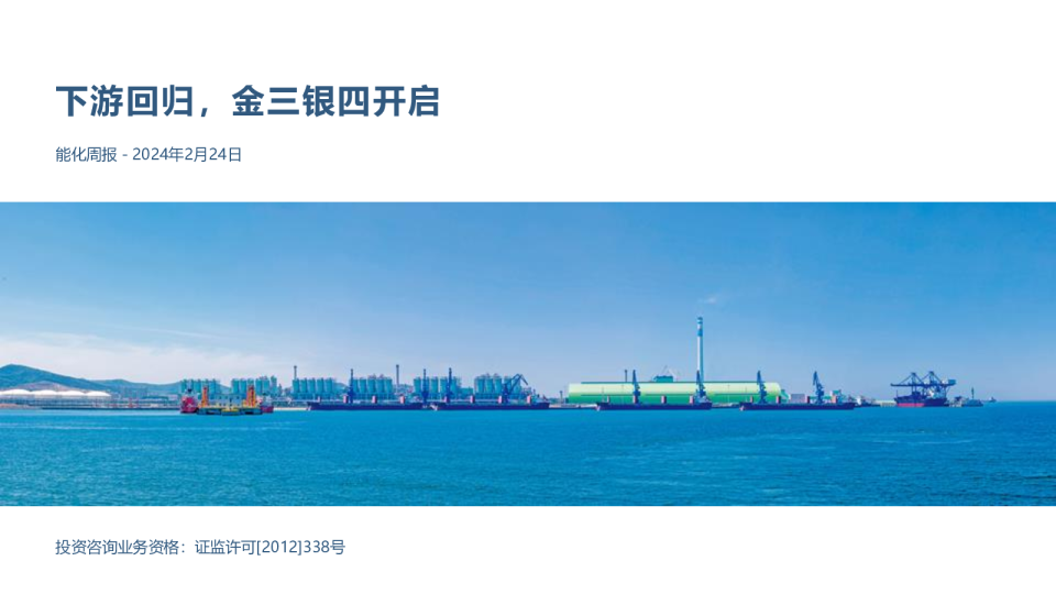 能化周报：下游回归，金三银四开启