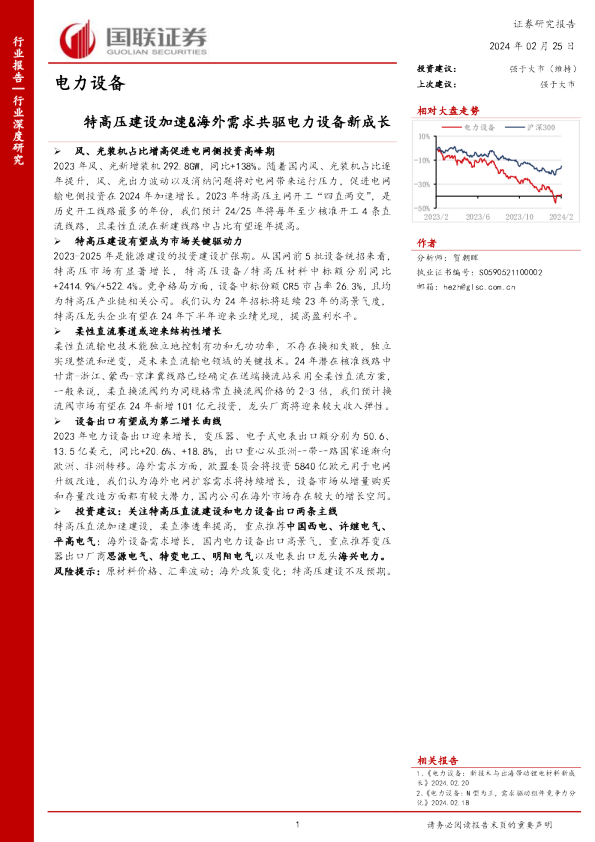 电力设备：特高压建设加速&海外需求共驱电力设备新成长