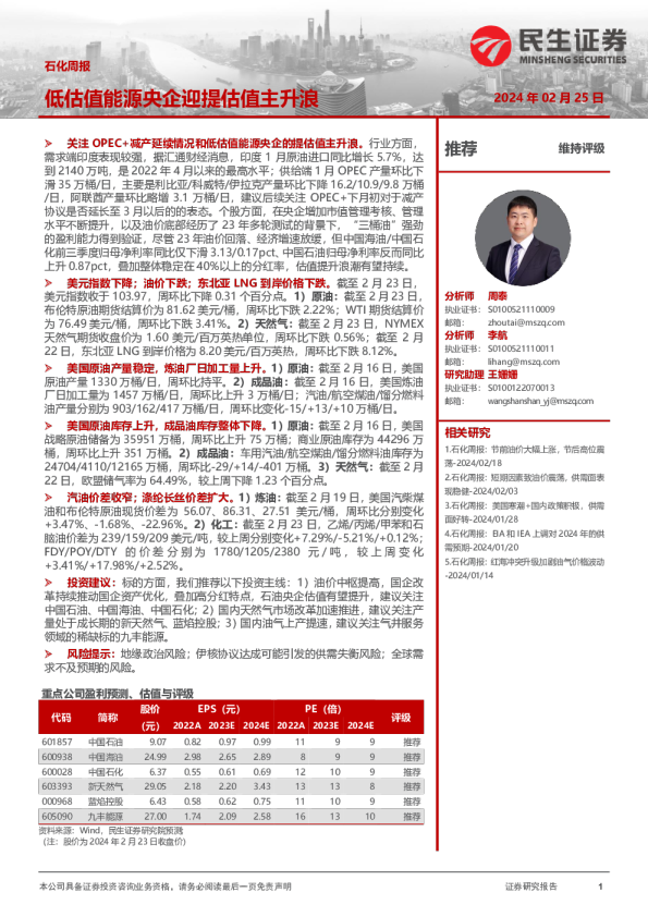 低估值能源央企迎提估值主升浪