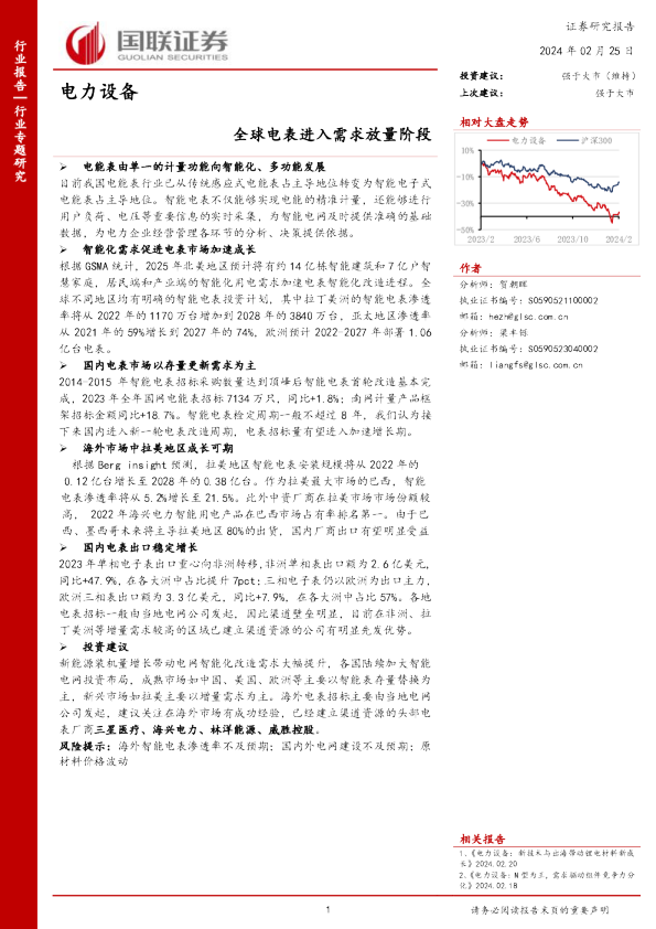 电力设备：全球电表进入需求放量阶段