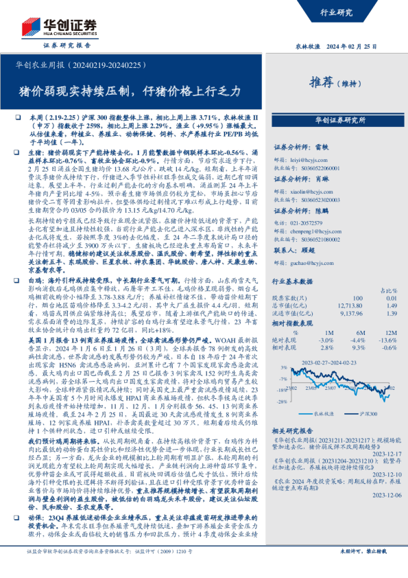 农业周报：猪价弱现实持续压制，仔猪价格上行乏力