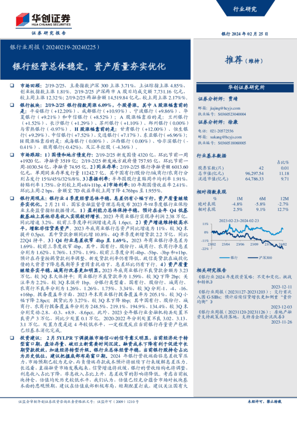 银行业周报：银行经营总体稳定，资产质量夯实优化