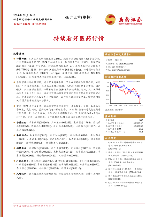 持续看好医药行情