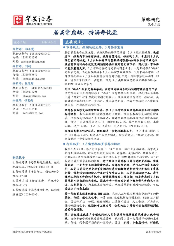 居高常虑缺，持满每忧盈