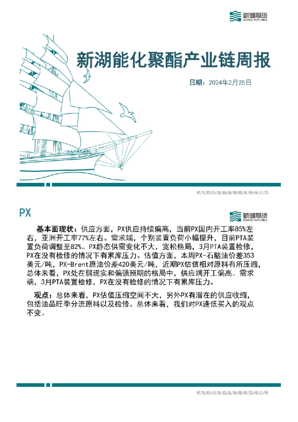 新湖能化聚酯产业链周报