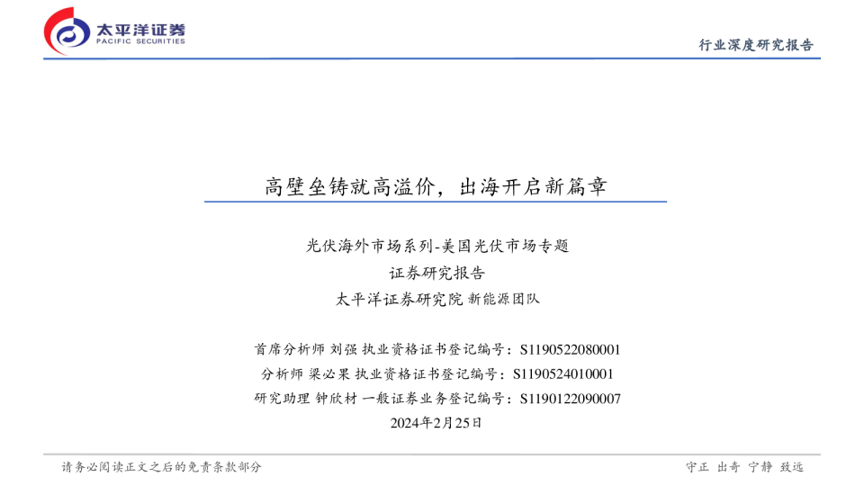 光伏海外市场系列-美国光伏市场专题：高壁垒铸就高溢价，出海开启新篇章