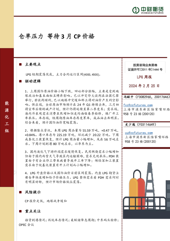 LPG周报：仓单压力 等待3月CP价格