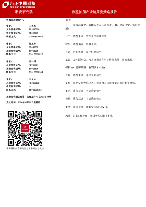 养殖油脂产业链周度策略报告