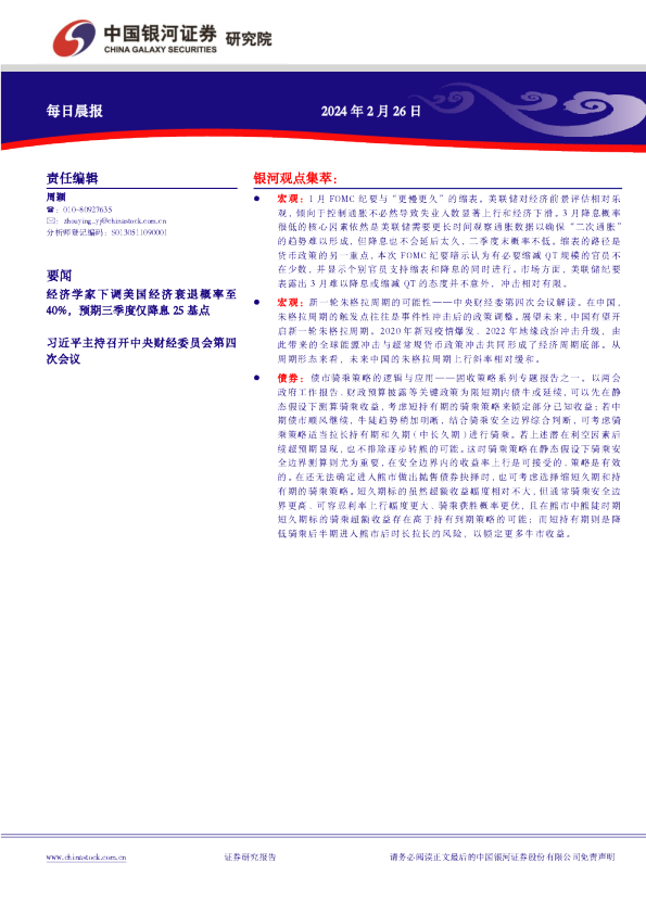 中国银河证券每日晨报