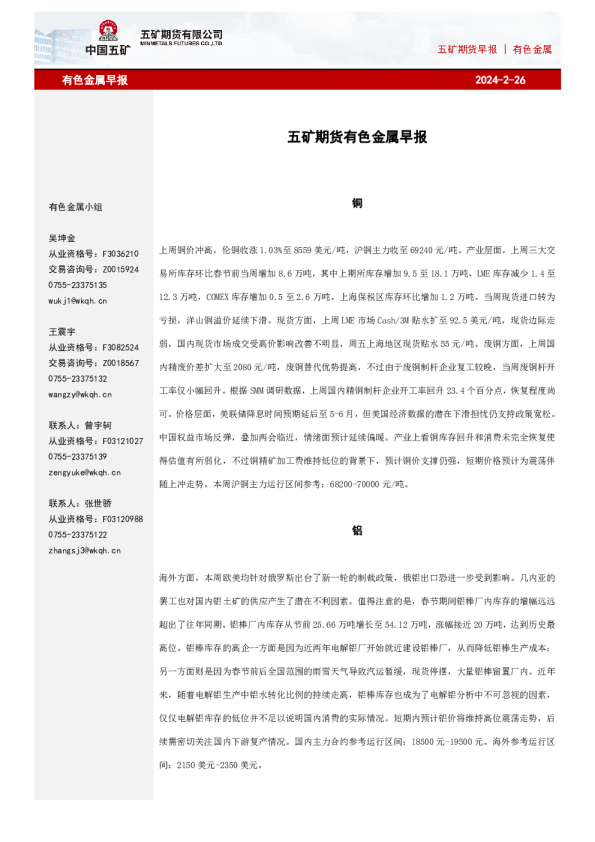 有色金属早报