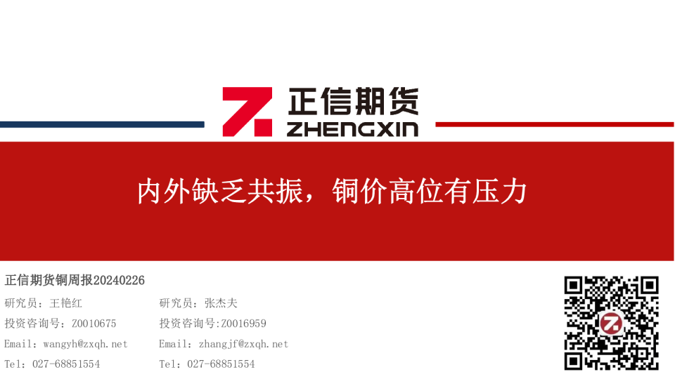 铜周报：内外缺乏共振，铜价高位有压力